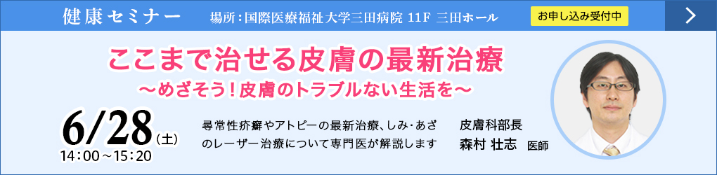 健康セミナーのご案内